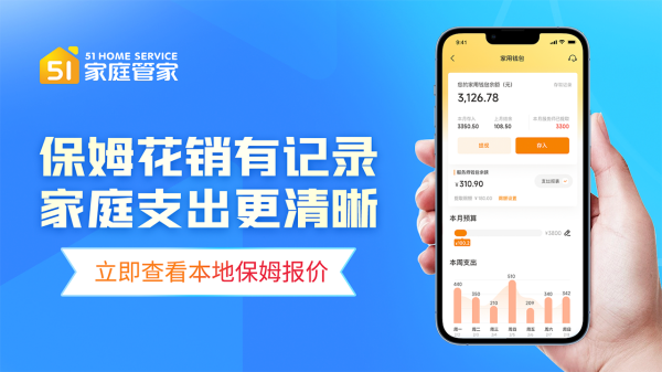 上海保姆价格大全
