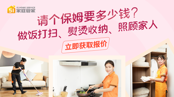 广州保姆家政服务公司推荐